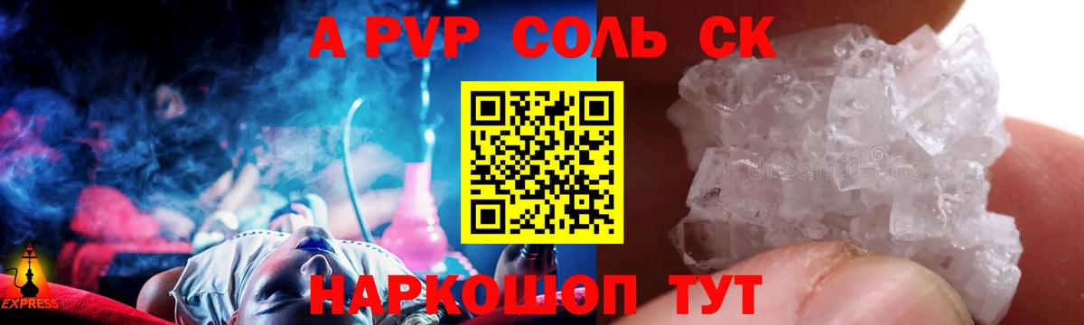 наркошоп  Вход с VPN  Горячий Ключ  Альфа ПВП VHQ  A-PVP СК  A PVP VHQ 