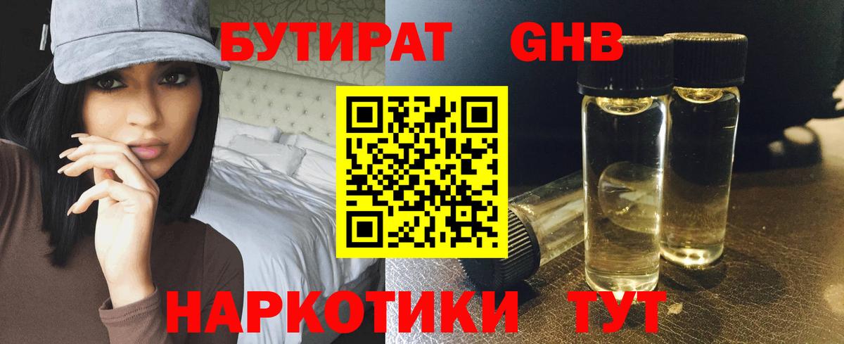 Бутират  Бутират вода  Вход с VPN  Горячий Ключ 