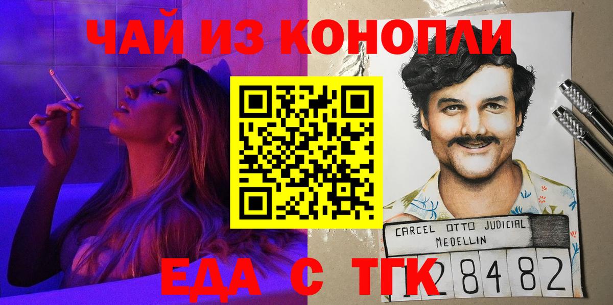 Еда ТГК марихуана  Вход с VPN  Горячий Ключ 