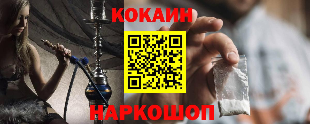 КОКАИН FishScale  COCAIN Перу  Горячий Ключ  Вход с VPN 