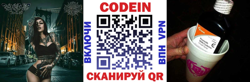 Кодеин напиток Lean (лин) Горячий Ключ