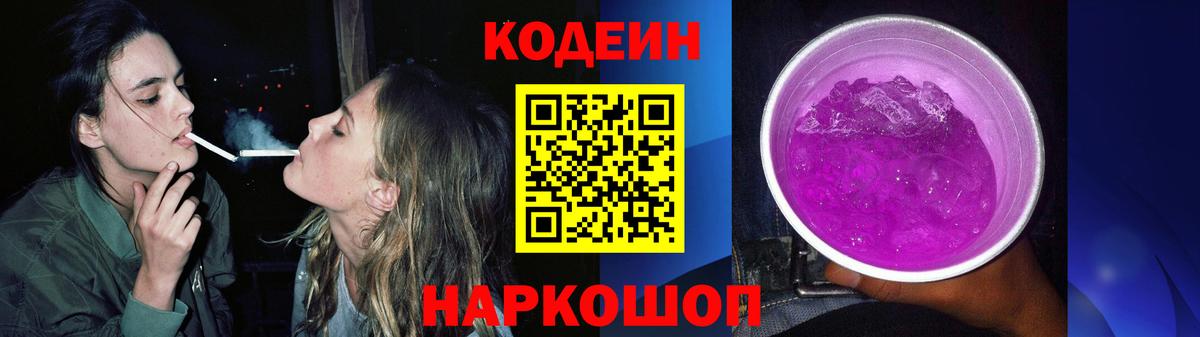 Codein напиток Lean (лин)  Кодеиновый сироп Lean напиток Lean (лин)  Горячий Ключ 