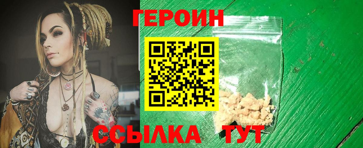 Героин белый  Героин  Горячий Ключ 