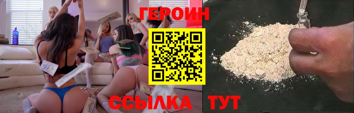 ГЕРОИН VHQ Горячий Ключ