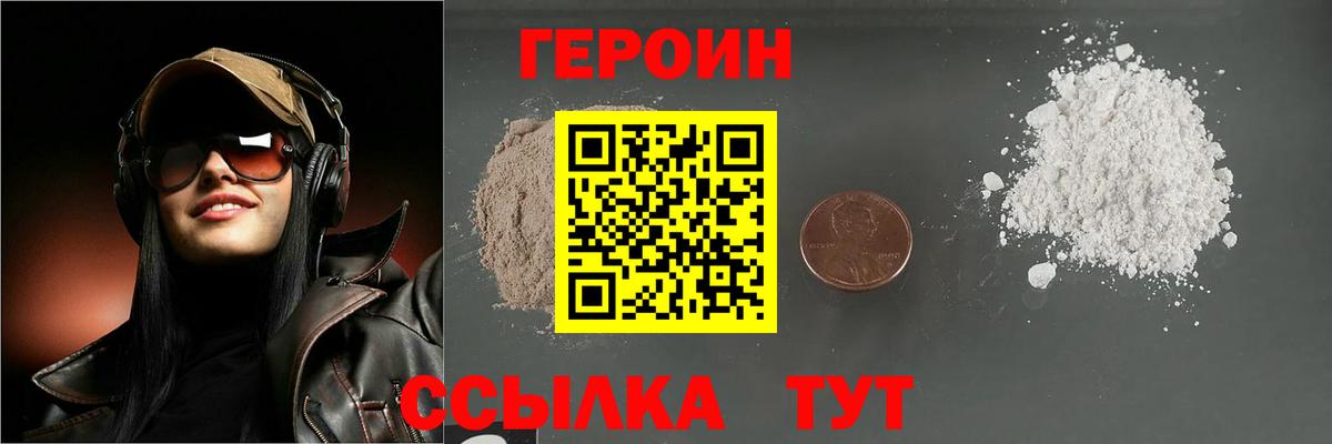 Героин гречка Горячий Ключ