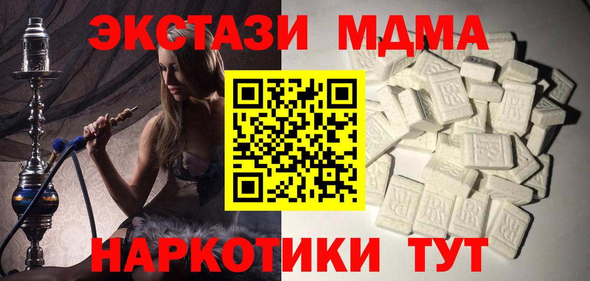 МДМА crystal  Горячий Ключ  МДМА  MDMA VHQ 