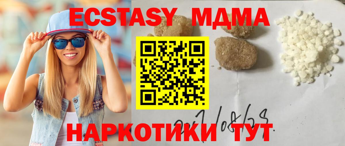 MDMA кристаллы Горячий Ключ