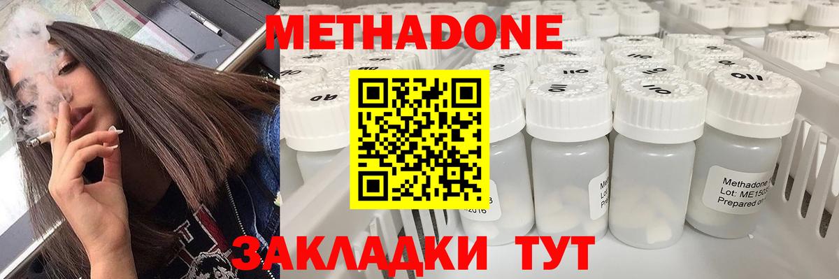 Метадон кристалл  Метадон methadone  Горячий Ключ 